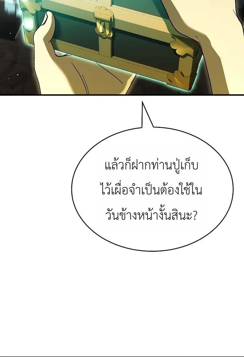 To Hell with Being Heir, I’m going to Heal ช่างหัวตำแหน่งทายาทสิ ฉันขอไปใช้ชีวิตชิลๆดีกว่า ตอนที่ 22 หน้า 10