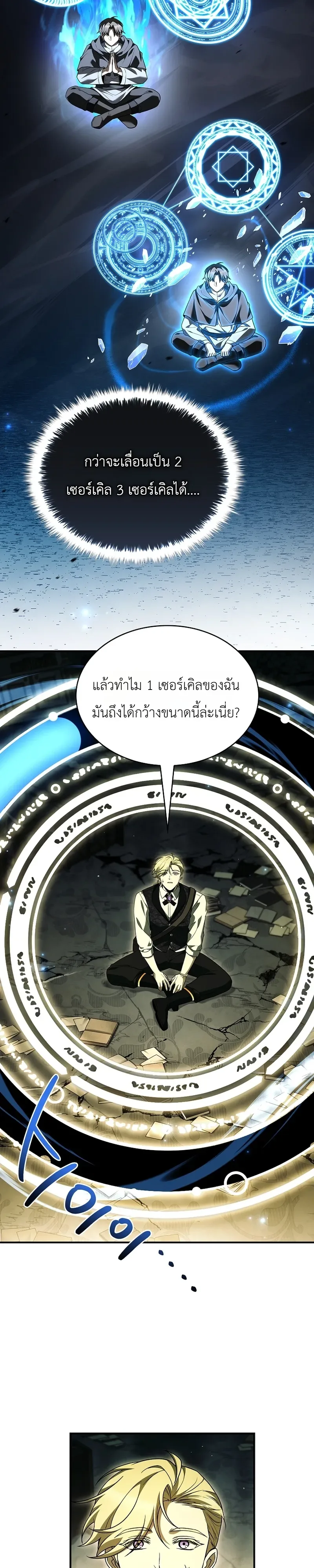 To Hell with Being Heir, I’m going to Heal ช่างหัวตำแหน่งทายาทสิ ฉันขอไปใช้ชีวิตชิลๆดีกว่า ตอนที่ 22 หน้า 14