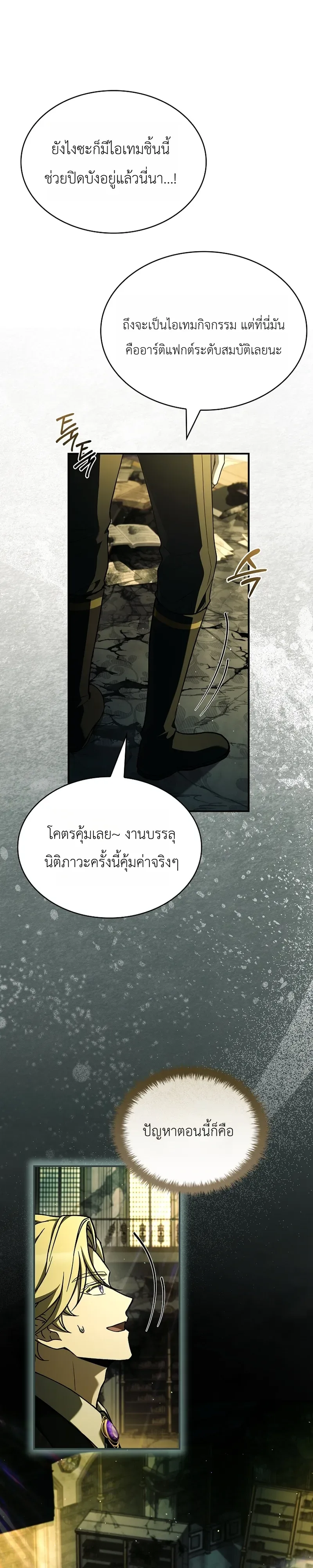 To Hell with Being Heir, I’m going to Heal ช่างหัวตำแหน่งทายาทสิ ฉันขอไปใช้ชีวิตชิลๆดีกว่า ตอนที่ 22 หน้า 16
