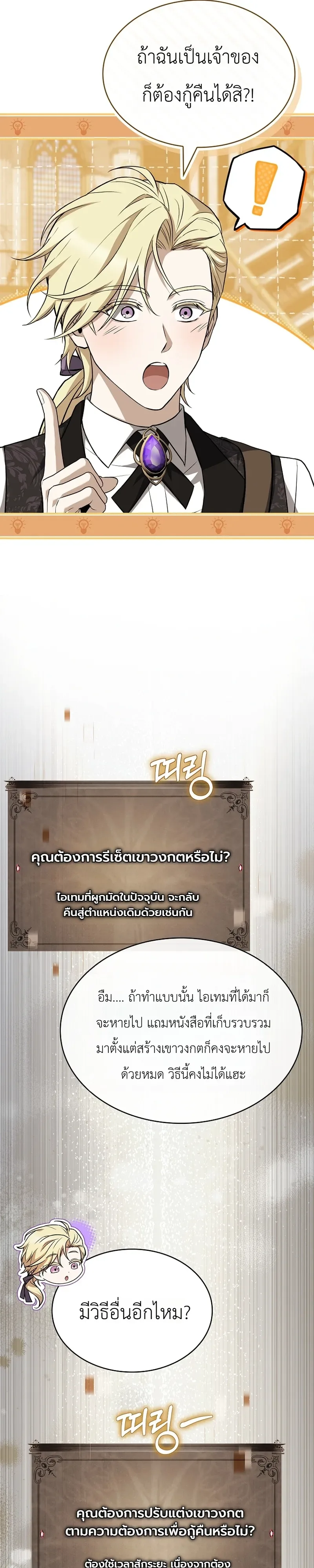 To Hell with Being Heir, I’m going to Heal ช่างหัวตำแหน่งทายาทสิ ฉันขอไปใช้ชีวิตชิลๆดีกว่า ตอนที่ 22 หน้า 21