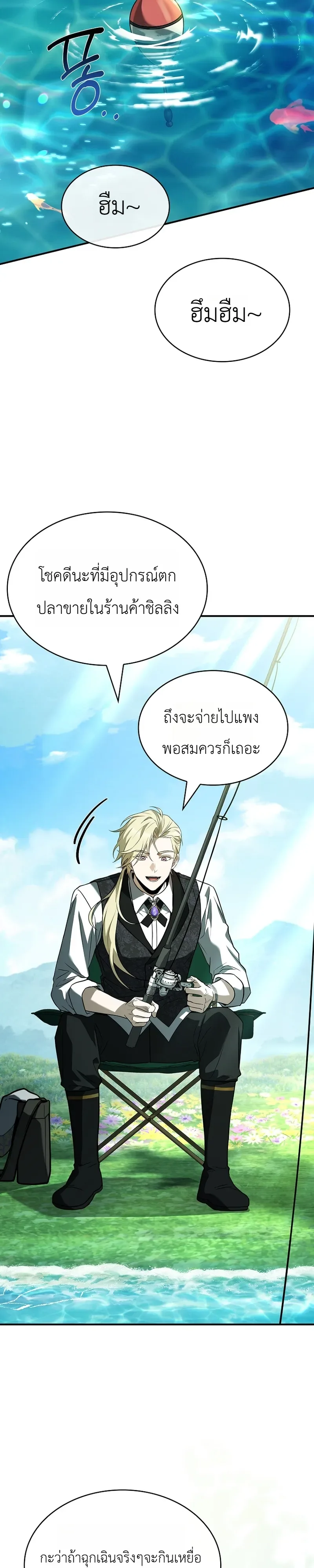 To Hell with Being Heir, I’m going to Heal ช่างหัวตำแหน่งทายาทสิ ฉันขอไปใช้ชีวิตชิลๆดีกว่า ตอนที่ 22 หน้า 33