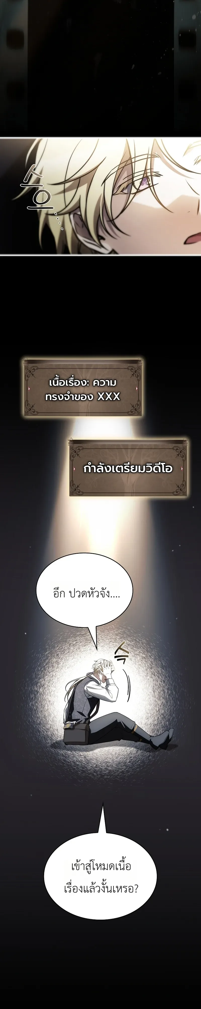 To Hell with Being Heir, I’m going to Heal ช่างหัวตำแหน่งทายาทสิ ฉันขอไปใช้ชีวิตชิลๆดีกว่า ตอนที่ 22 หน้า 4
