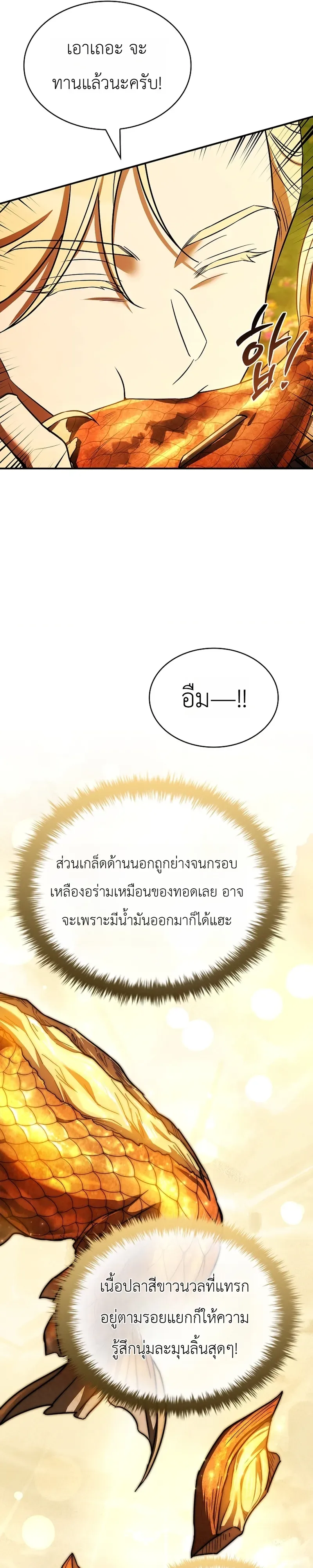 To Hell with Being Heir, I’m going to Heal ช่างหัวตำแหน่งทายาทสิ ฉันขอไปใช้ชีวิตชิลๆดีกว่า ตอนที่ 23 หน้า 21