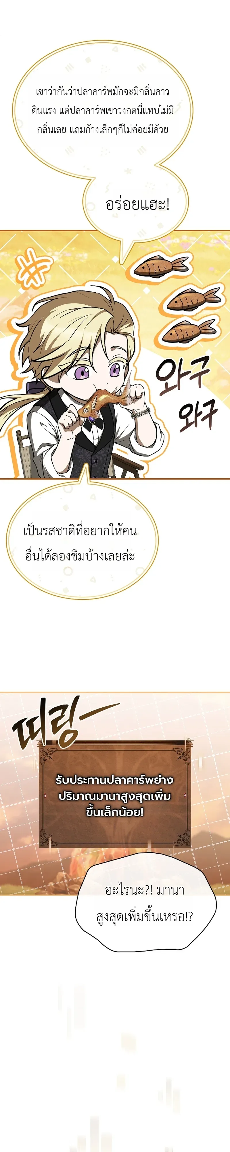 To Hell with Being Heir, I’m going to Heal ช่างหัวตำแหน่งทายาทสิ ฉันขอไปใช้ชีวิตชิลๆดีกว่า ตอนที่ 23 หน้า 23