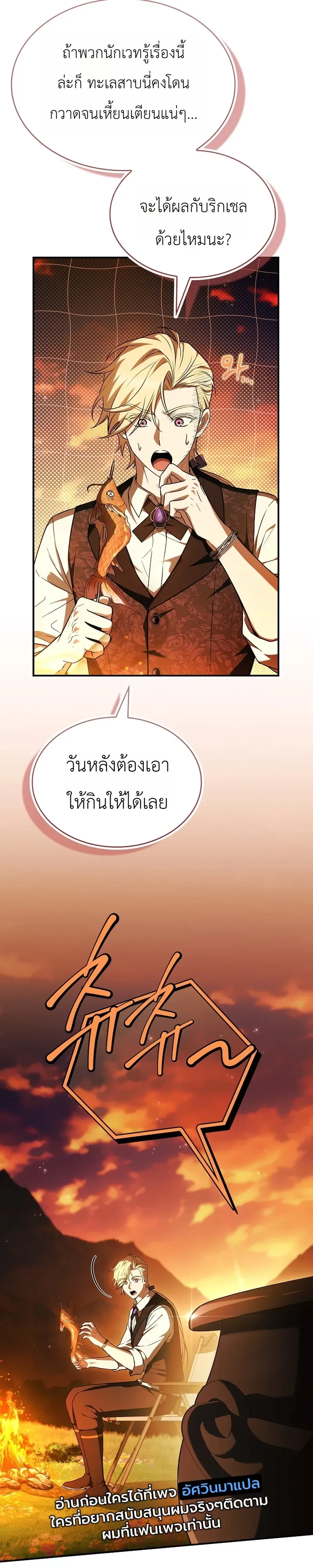 To Hell with Being Heir, I’m going to Heal ช่างหัวตำแหน่งทายาทสิ ฉันขอไปใช้ชีวิตชิลๆดีกว่า ตอนที่ 23 หน้า 26