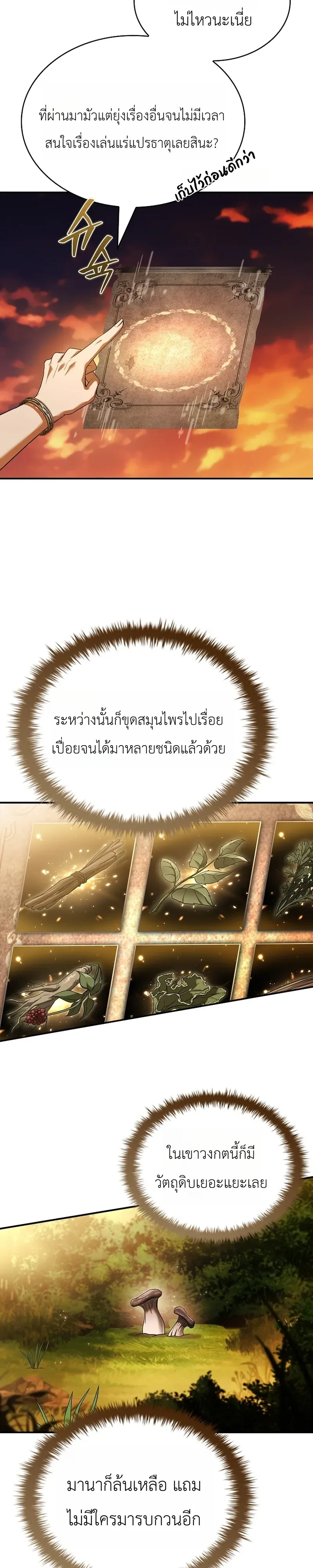 To Hell with Being Heir, I’m going to Heal ช่างหัวตำแหน่งทายาทสิ ฉันขอไปใช้ชีวิตชิลๆดีกว่า ตอนที่ 23 หน้า 29