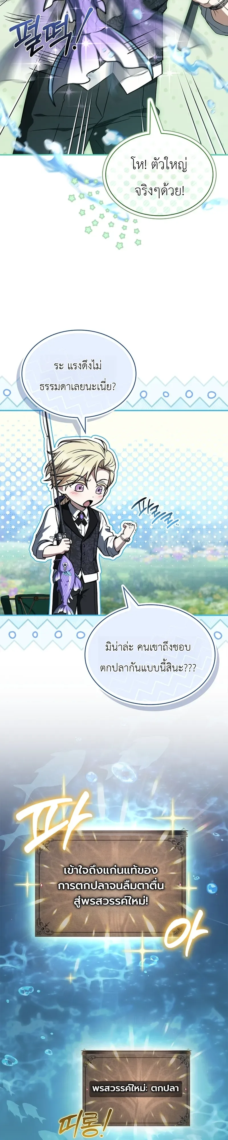 To Hell with Being Heir, I’m going to Heal ช่างหัวตำแหน่งทายาทสิ ฉันขอไปใช้ชีวิตชิลๆดีกว่า ตอนที่ 23 หน้า 3
