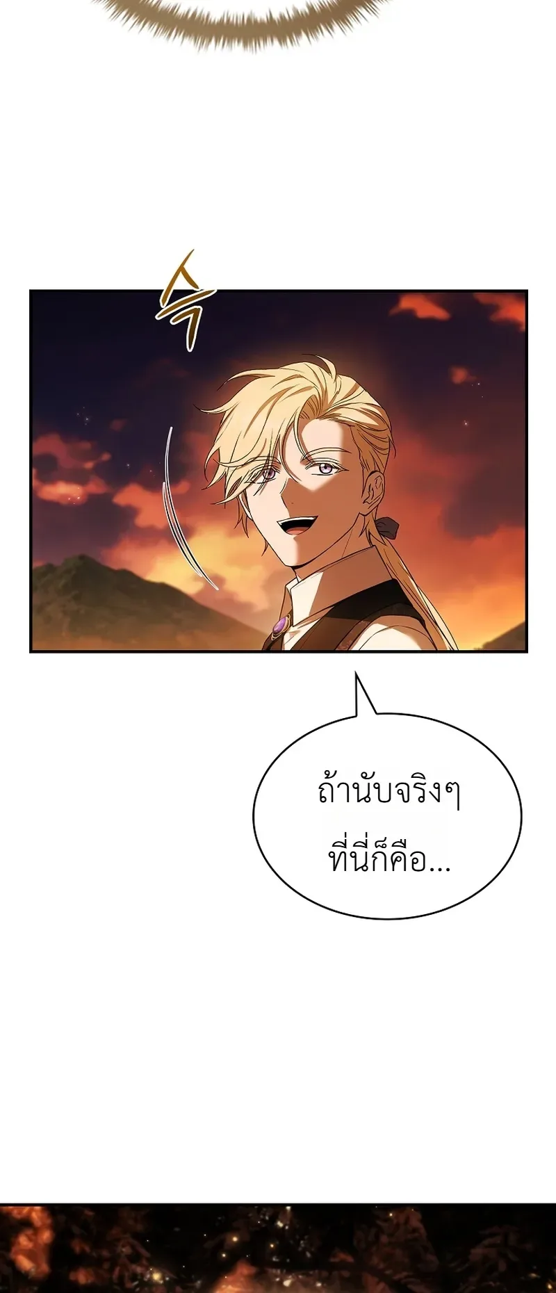 To Hell with Being Heir, I’m going to Heal ช่างหัวตำแหน่งทายาทสิ ฉันขอไปใช้ชีวิตชิลๆดีกว่า ตอนที่ 23 หน้า 30
