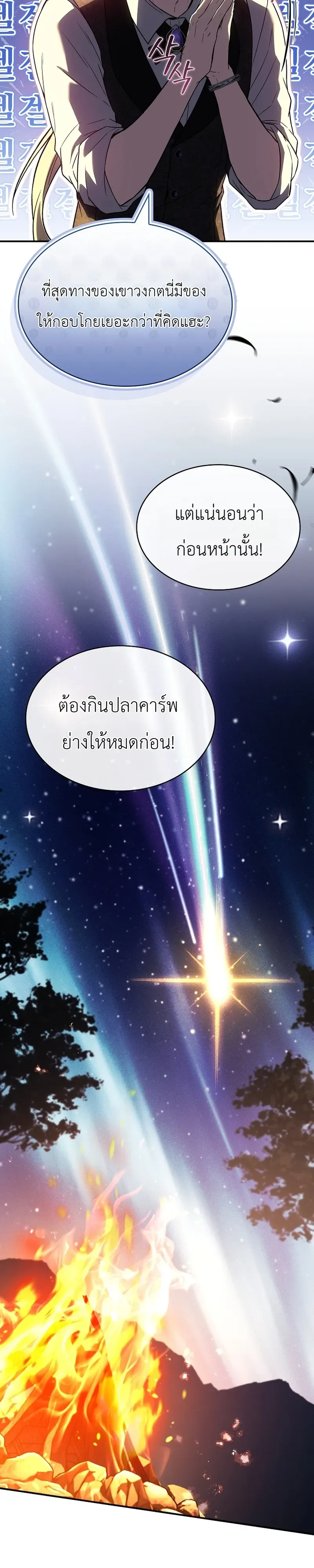 To Hell with Being Heir, I’m going to Heal ช่างหัวตำแหน่งทายาทสิ ฉันขอไปใช้ชีวิตชิลๆดีกว่า ตอนที่ 23 หน้า 32
