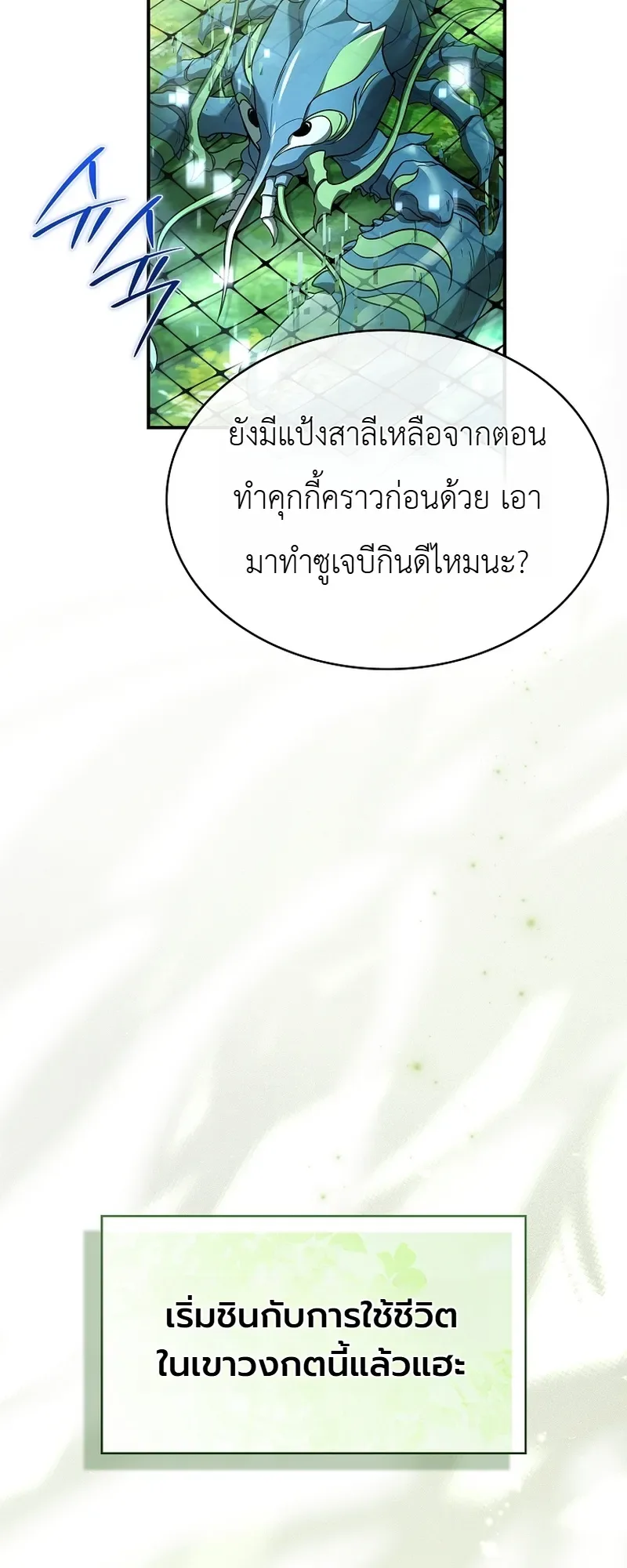 To Hell with Being Heir, I’m going to Heal ช่างหัวตำแหน่งทายาทสิ ฉันขอไปใช้ชีวิตชิลๆดีกว่า ตอนที่ 23 หน้า 35