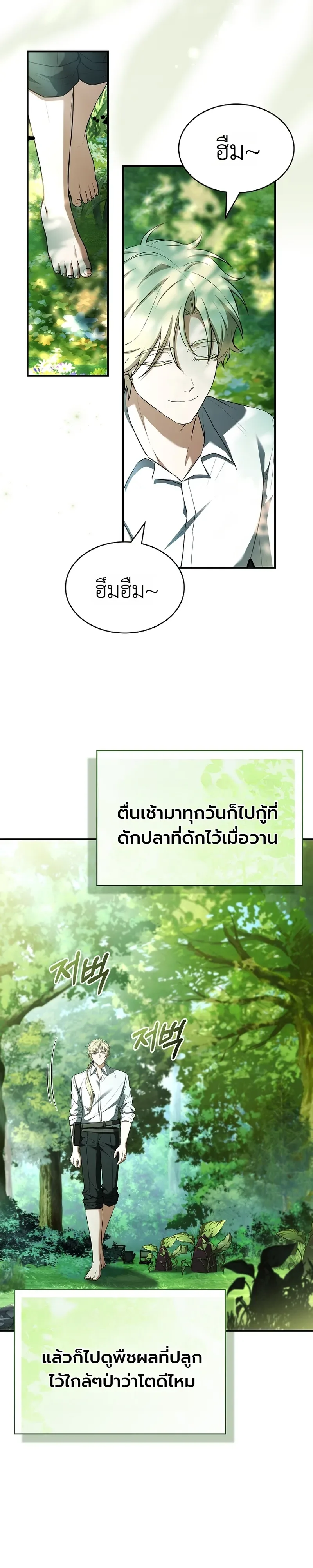 To Hell with Being Heir, I’m going to Heal ช่างหัวตำแหน่งทายาทสิ ฉันขอไปใช้ชีวิตชิลๆดีกว่า ตอนที่ 23 หน้า 36