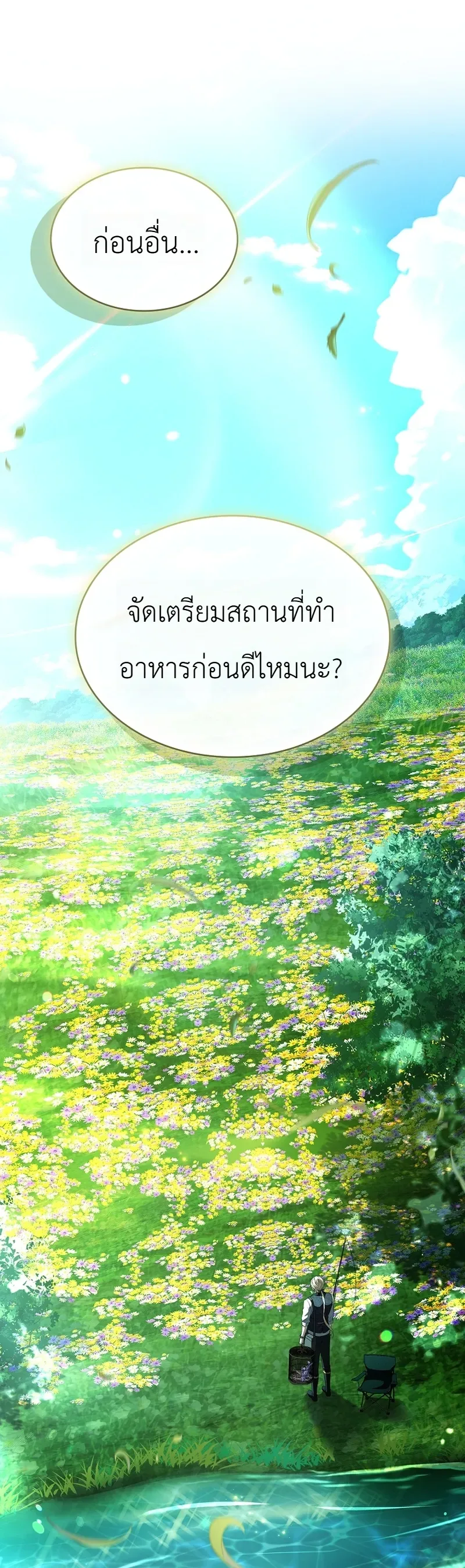 To Hell with Being Heir, I’m going to Heal ช่างหัวตำแหน่งทายาทสิ ฉันขอไปใช้ชีวิตชิลๆดีกว่า ตอนที่ 23 หน้า 5