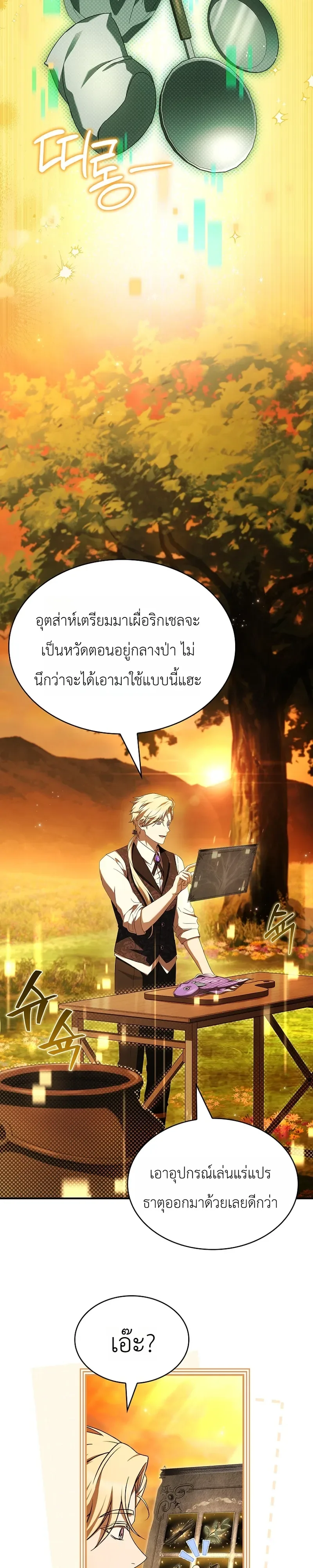 To Hell with Being Heir, I’m going to Heal ช่างหัวตำแหน่งทายาทสิ ฉันขอไปใช้ชีวิตชิลๆดีกว่า ตอนที่ 23 หน้า 7