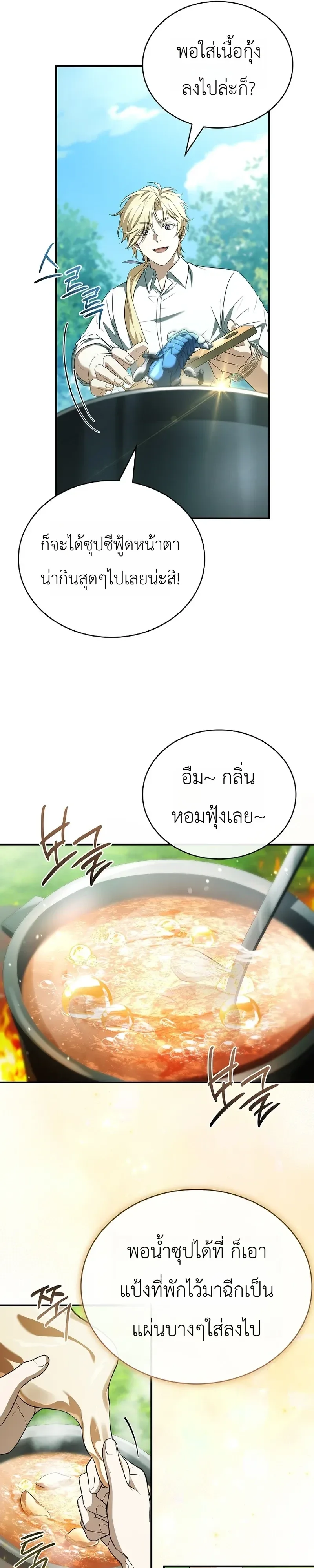 To Hell with Being Heir, I’m going to Heal ช่างหัวตำแหน่งทายาทสิ ฉันขอไปใช้ชีวิตชิลๆดีกว่า ตอนที่ 24 หน้า 16