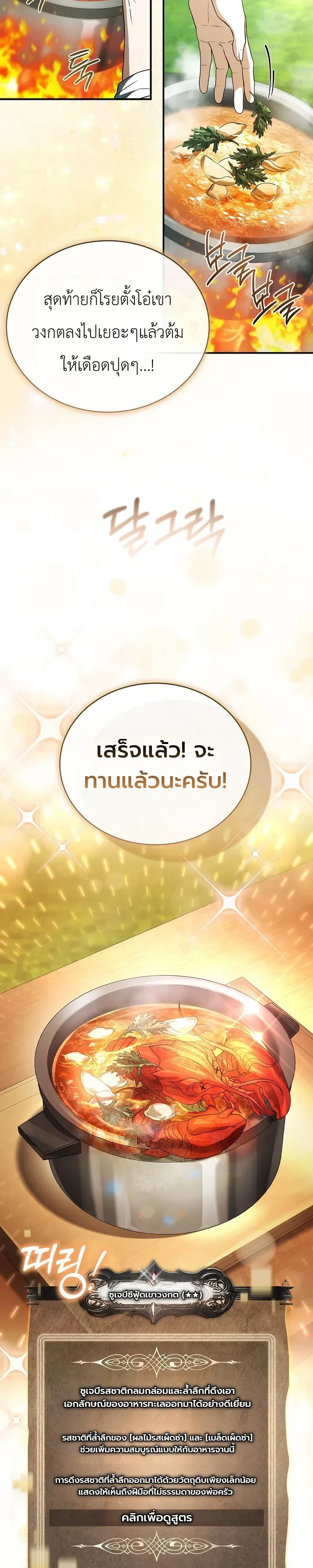 To Hell with Being Heir, I’m going to Heal ช่างหัวตำแหน่งทายาทสิ ฉันขอไปใช้ชีวิตชิลๆดีกว่า ตอนที่ 24 หน้า 17