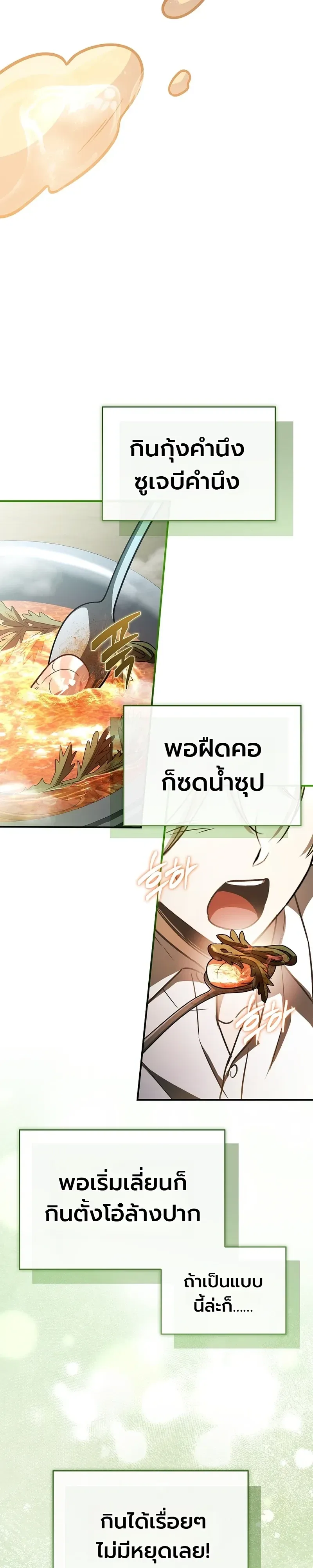 To Hell with Being Heir, I’m going to Heal ช่างหัวตำแหน่งทายาทสิ ฉันขอไปใช้ชีวิตชิลๆดีกว่า ตอนที่ 24 หน้า 22