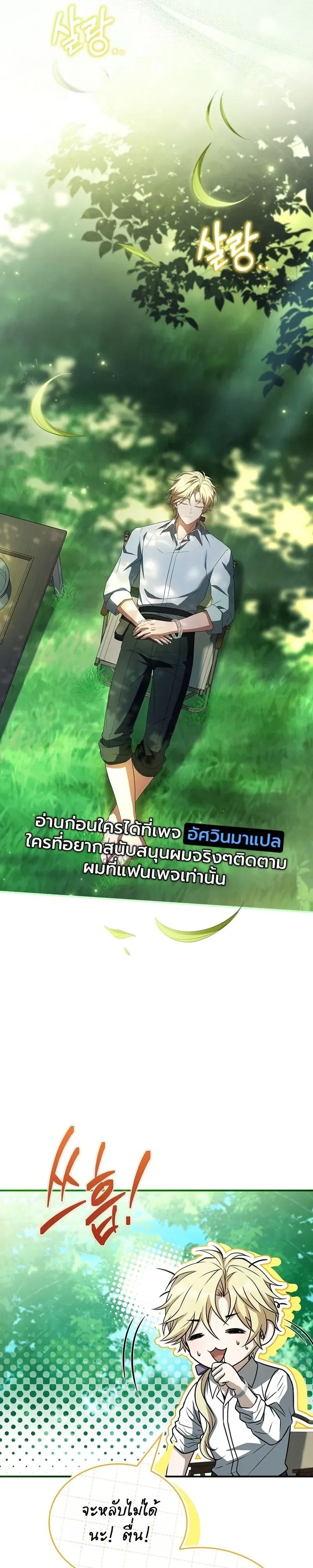 To Hell with Being Heir, I’m going to Heal ช่างหัวตำแหน่งทายาทสิ ฉันขอไปใช้ชีวิตชิลๆดีกว่า ตอนที่ 24 หน้า 24