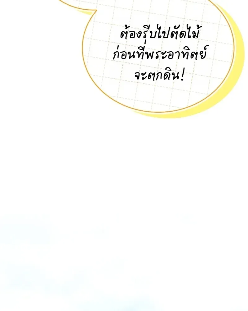 To Hell with Being Heir, I’m going to Heal ช่างหัวตำแหน่งทายาทสิ ฉันขอไปใช้ชีวิตชิลๆดีกว่า ตอนที่ 24 หน้า 25