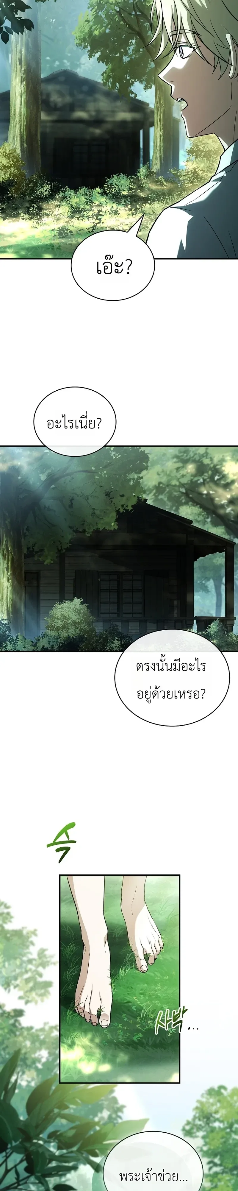 To Hell with Being Heir, I’m going to Heal ช่างหัวตำแหน่งทายาทสิ ฉันขอไปใช้ชีวิตชิลๆดีกว่า ตอนที่ 24 หน้า 32