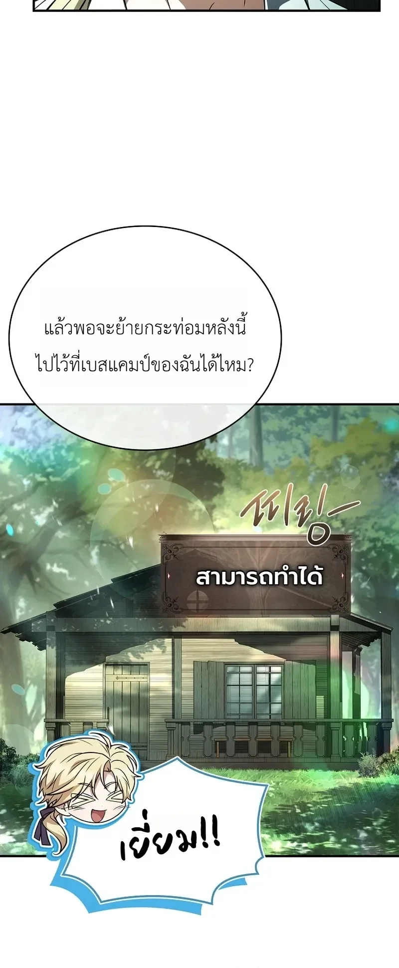 To Hell with Being Heir, I’m going to Heal ช่างหัวตำแหน่งทายาทสิ ฉันขอไปใช้ชีวิตชิลๆดีกว่า ตอนที่ 24 หน้า 35