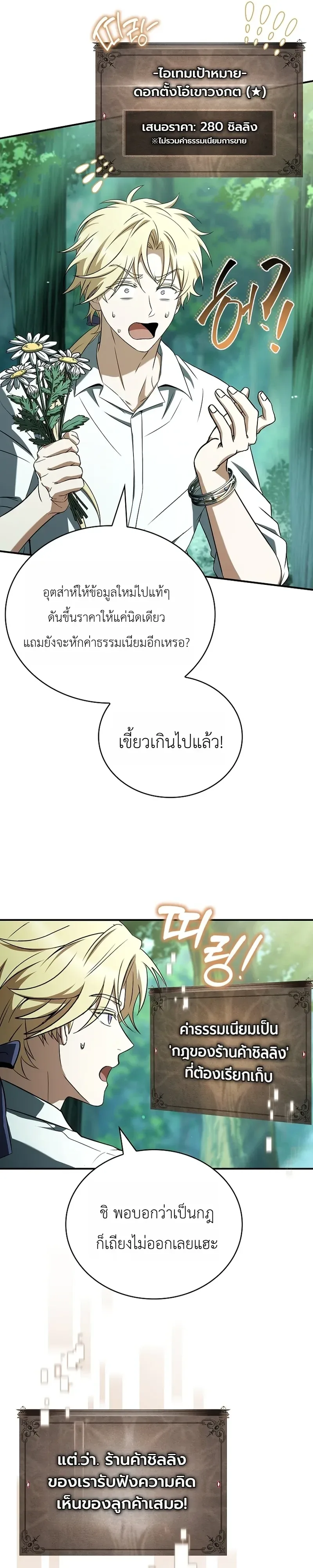To Hell with Being Heir, I’m going to Heal ช่างหัวตำแหน่งทายาทสิ ฉันขอไปใช้ชีวิตชิลๆดีกว่า ตอนที่ 24 หน้า 6
