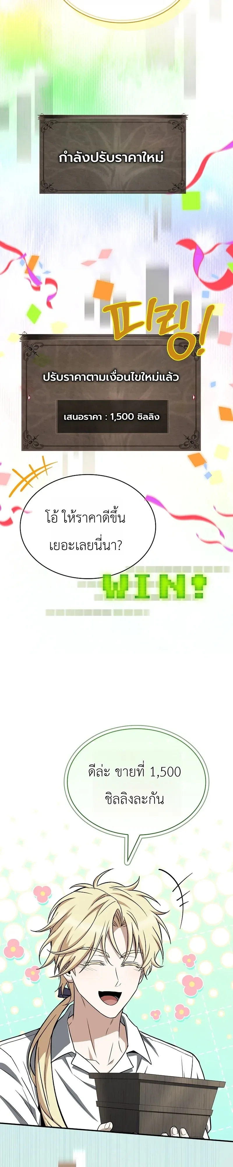 To Hell with Being Heir, I’m going to Heal ช่างหัวตำแหน่งทายาทสิ ฉันขอไปใช้ชีวิตชิลๆดีกว่า ตอนที่ 25 หน้า 13