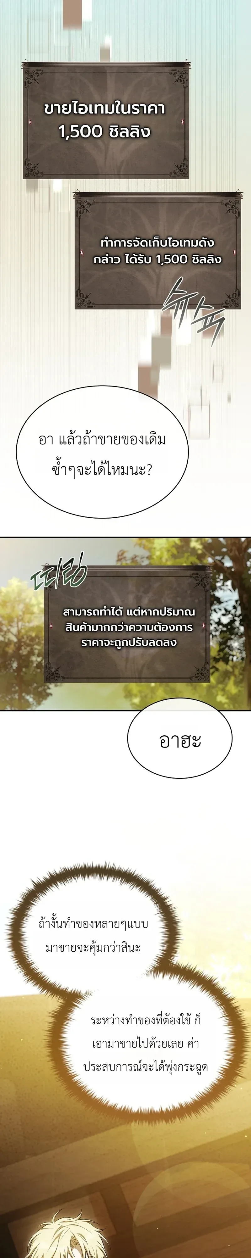 To Hell with Being Heir, I’m going to Heal ช่างหัวตำแหน่งทายาทสิ ฉันขอไปใช้ชีวิตชิลๆดีกว่า ตอนที่ 25 หน้า 14