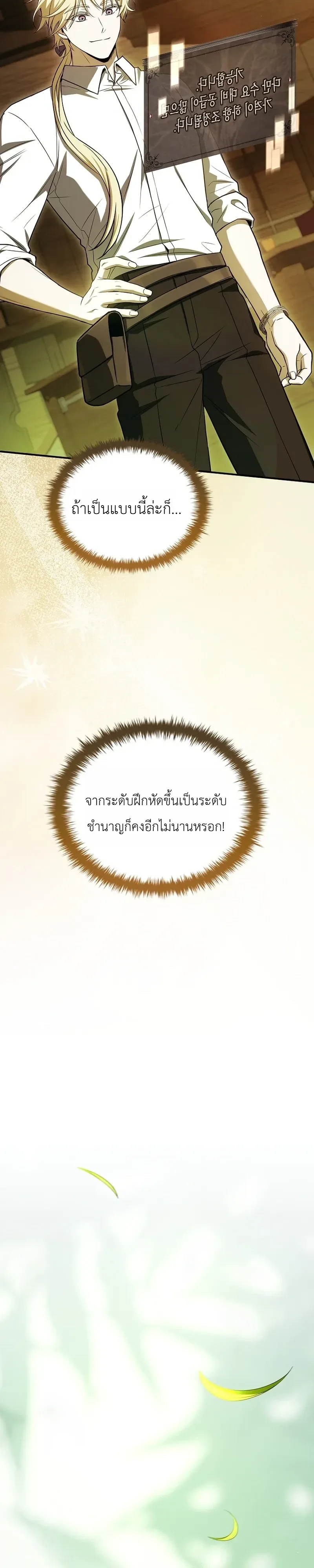 To Hell with Being Heir, I’m going to Heal ช่างหัวตำแหน่งทายาทสิ ฉันขอไปใช้ชีวิตชิลๆดีกว่า ตอนที่ 25 หน้า 15