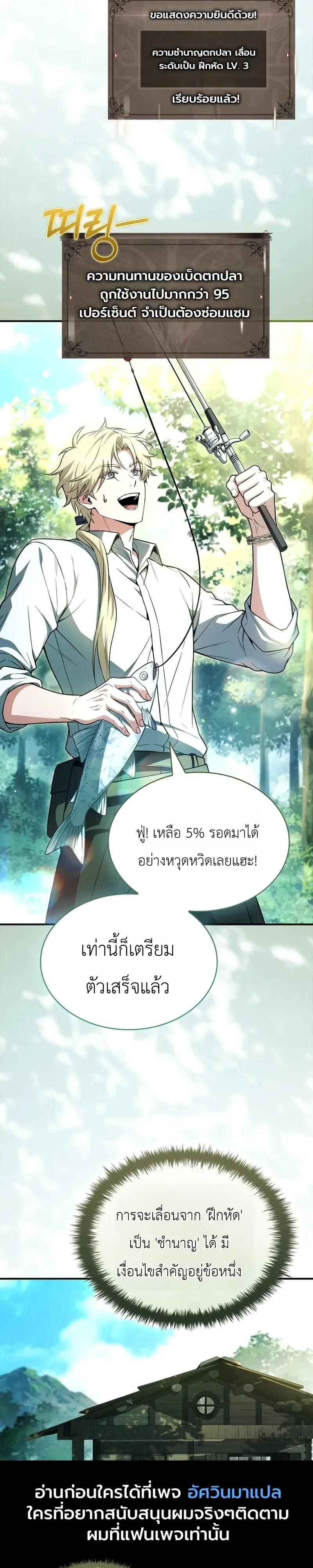To Hell with Being Heir, I’m going to Heal ช่างหัวตำแหน่งทายาทสิ ฉันขอไปใช้ชีวิตชิลๆดีกว่า ตอนที่ 25 หน้า 18