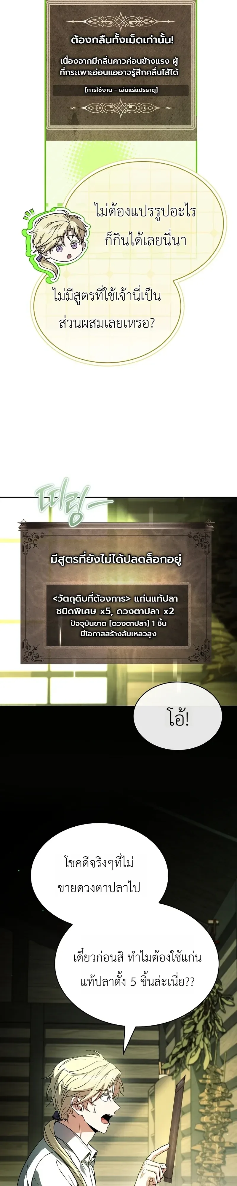 To Hell with Being Heir, I’m going to Heal ช่างหัวตำแหน่งทายาทสิ ฉันขอไปใช้ชีวิตชิลๆดีกว่า ตอนที่ 25 หน้า 29