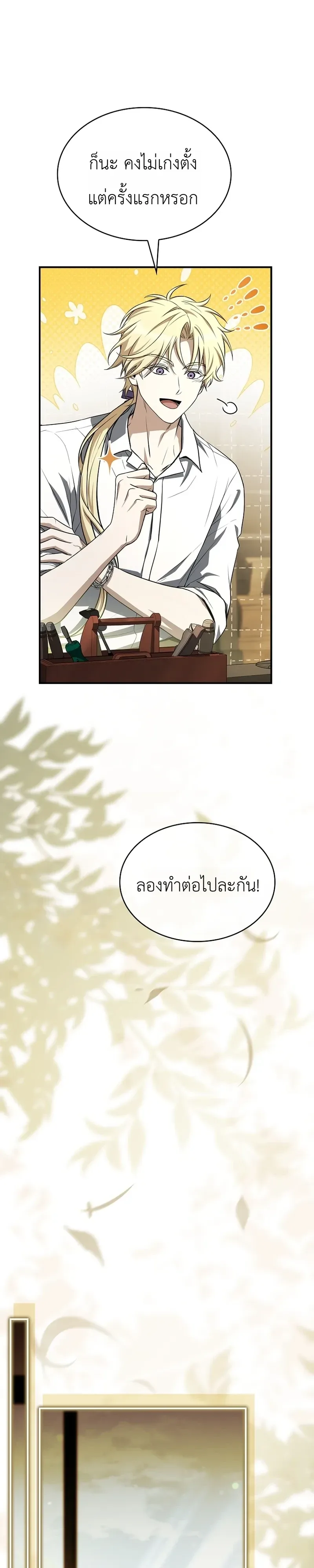 To Hell with Being Heir, I’m going to Heal ช่างหัวตำแหน่งทายาทสิ ฉันขอไปใช้ชีวิตชิลๆดีกว่า ตอนที่ 25 หน้า 7