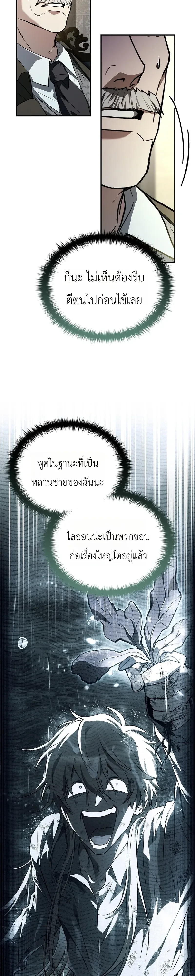 To Hell with Being Heir, I’m going to Heal ช่างหัวตำแหน่งทายาทสิ ฉันขอไปใช้ชีวิตชิลๆดีกว่า ตอนที่ 26 หน้า 13
