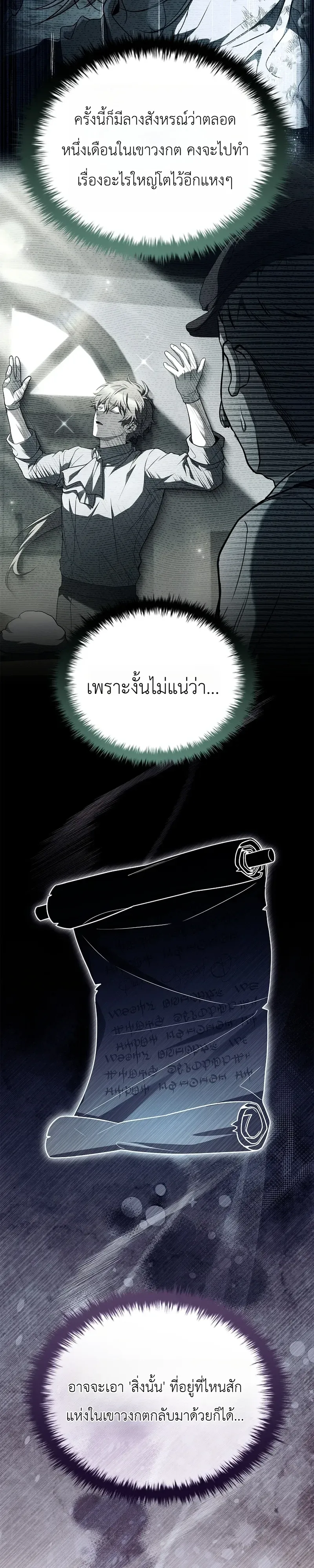 To Hell with Being Heir, I’m going to Heal ช่างหัวตำแหน่งทายาทสิ ฉันขอไปใช้ชีวิตชิลๆดีกว่า ตอนที่ 26 หน้า 14