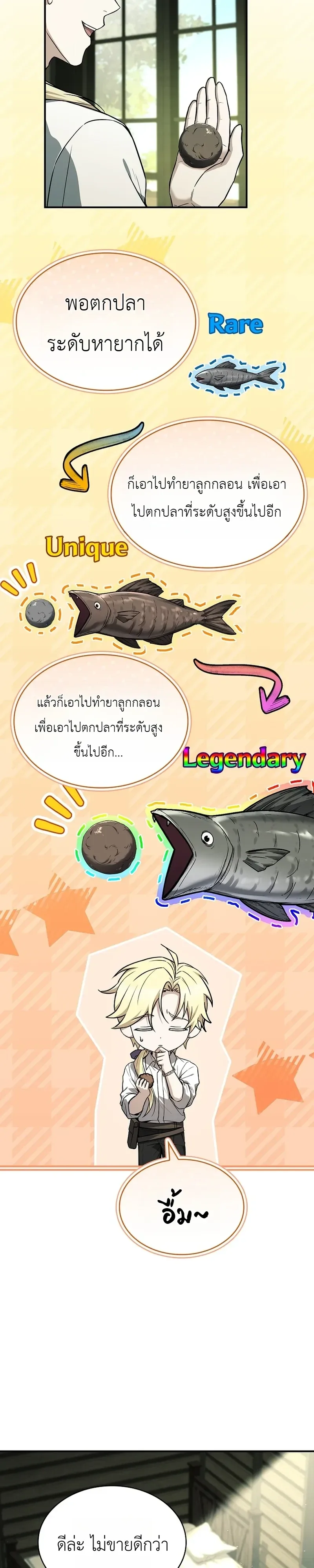 To Hell with Being Heir, I’m going to Heal ช่างหัวตำแหน่งทายาทสิ ฉันขอไปใช้ชีวิตชิลๆดีกว่า ตอนที่ 26 หน้า 2