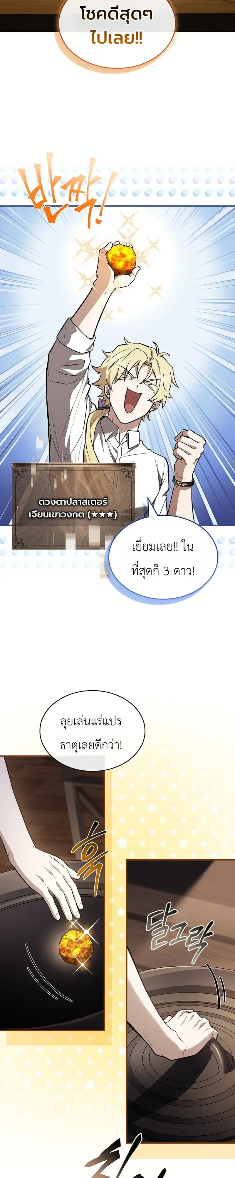 To Hell with Being Heir, I’m going to Heal ช่างหัวตำแหน่งทายาทสิ ฉันขอไปใช้ชีวิตชิลๆดีกว่า ตอนที่ 26 หน้า 24