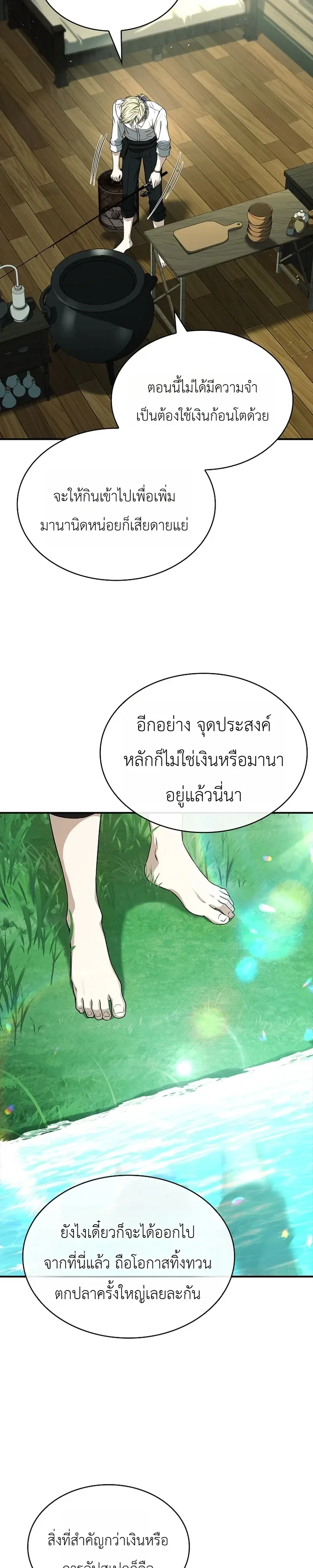 To Hell with Being Heir, I’m going to Heal ช่างหัวตำแหน่งทายาทสิ ฉันขอไปใช้ชีวิตชิลๆดีกว่า ตอนที่ 26 หน้า 3