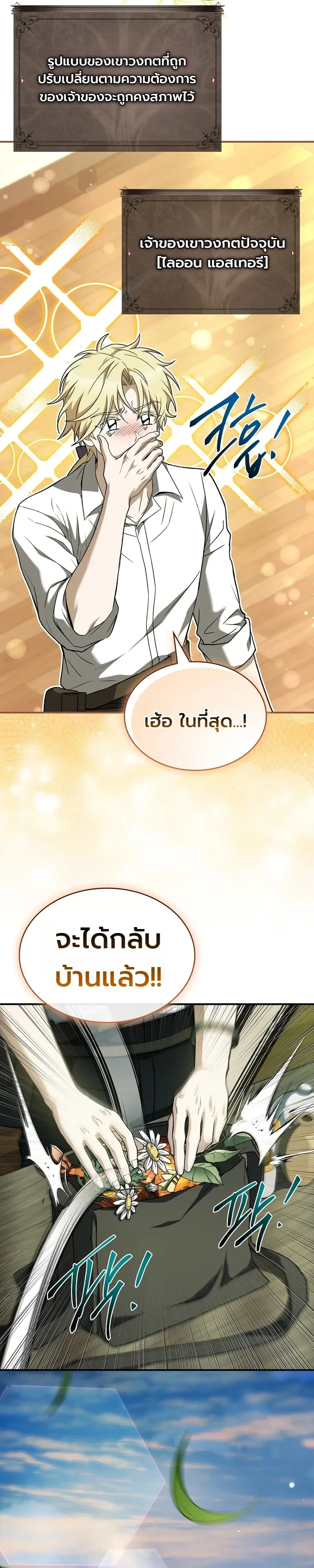 To Hell with Being Heir, I’m going to Heal ช่างหัวตำแหน่งทายาทสิ ฉันขอไปใช้ชีวิตชิลๆดีกว่า ตอนที่ 26 หน้า 38