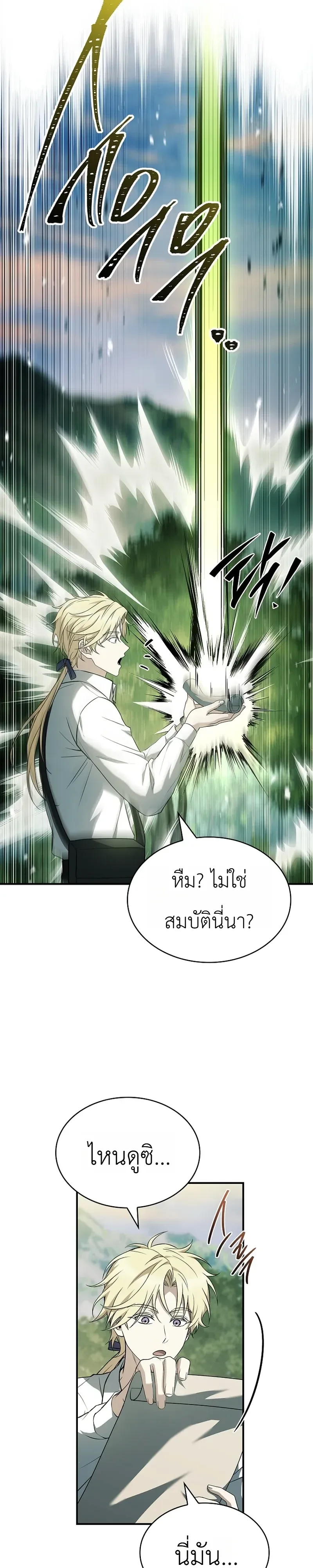 To Hell with Being Heir, I’m going to Heal ช่างหัวตำแหน่งทายาทสิ ฉันขอไปใช้ชีวิตชิลๆดีกว่า ตอนที่ 26 หน้า 41