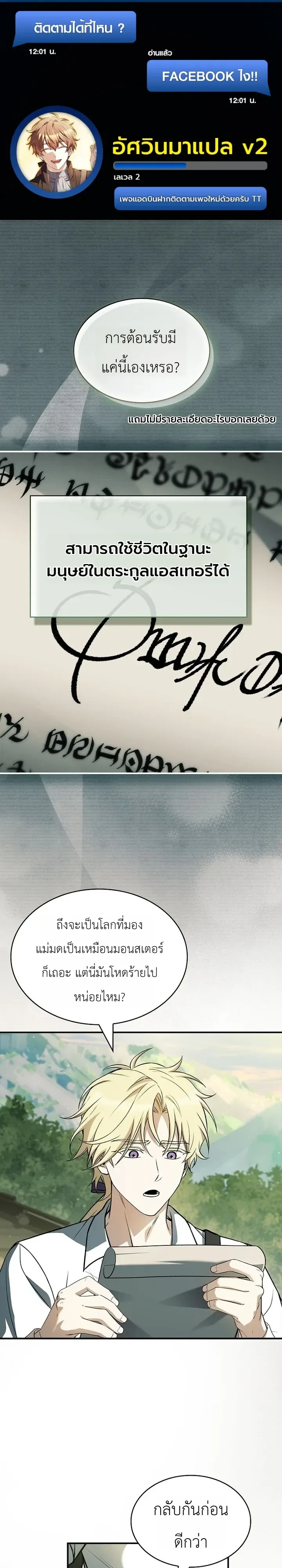 To Hell with Being Heir, I’m going to Heal ช่างหัวตำแหน่งทายาทสิ ฉันขอไปใช้ชีวิตชิลๆดีกว่า ตอนที่ 27 หน้า 1