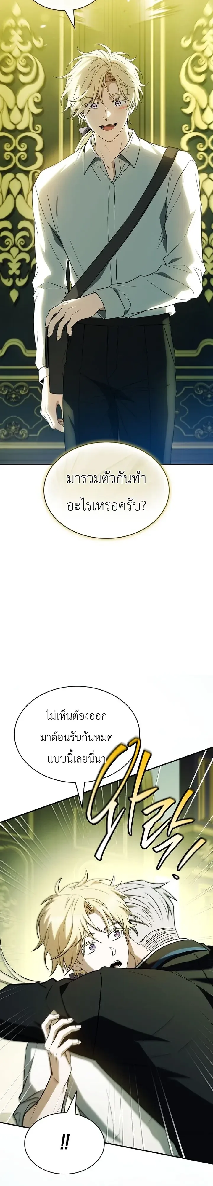 To Hell with Being Heir, I’m going to Heal ช่างหัวตำแหน่งทายาทสิ ฉันขอไปใช้ชีวิตชิลๆดีกว่า ตอนที่ 27 หน้า 12