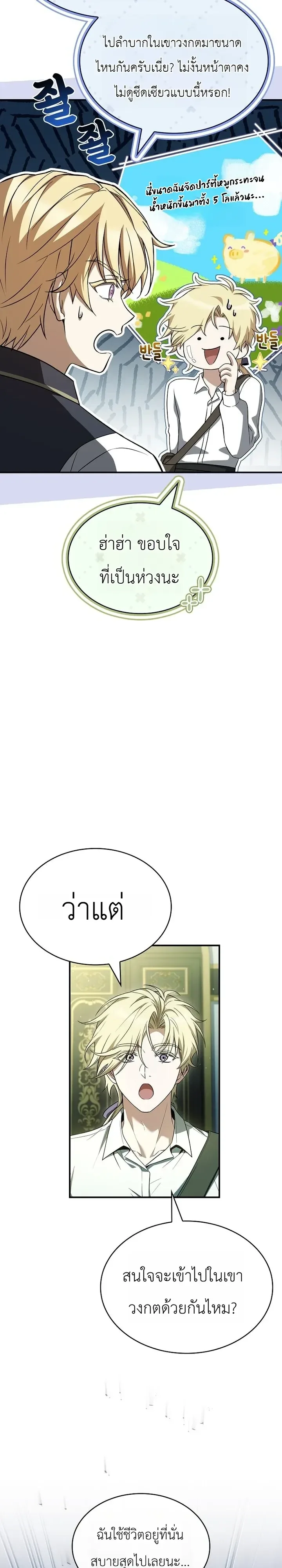 To Hell with Being Heir, I’m going to Heal ช่างหัวตำแหน่งทายาทสิ ฉันขอไปใช้ชีวิตชิลๆดีกว่า ตอนที่ 27 หน้า 17