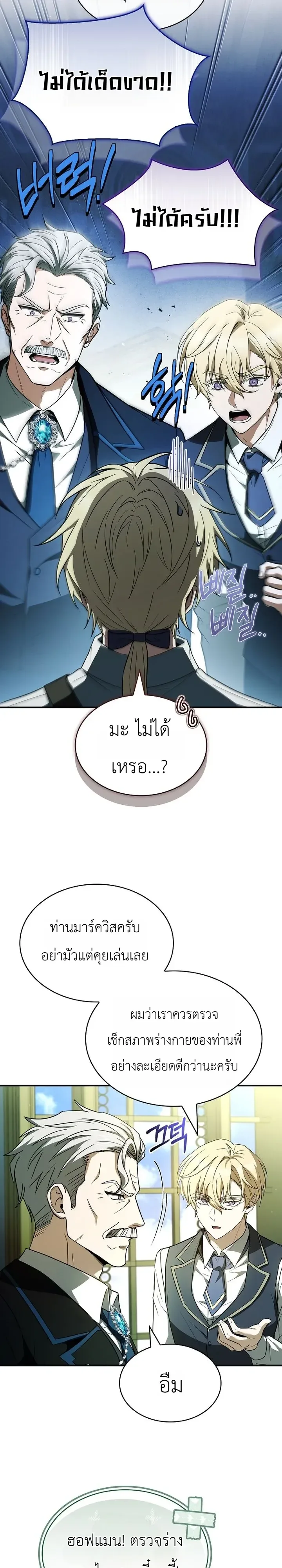 To Hell with Being Heir, I’m going to Heal ช่างหัวตำแหน่งทายาทสิ ฉันขอไปใช้ชีวิตชิลๆดีกว่า ตอนที่ 27 หน้า 18