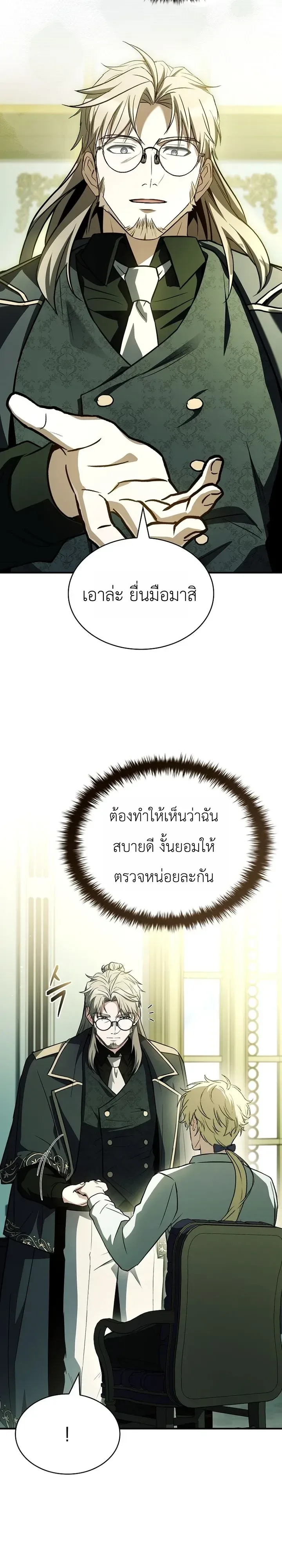 To Hell with Being Heir, I’m going to Heal ช่างหัวตำแหน่งทายาทสิ ฉันขอไปใช้ชีวิตชิลๆดีกว่า ตอนที่ 27 หน้า 21