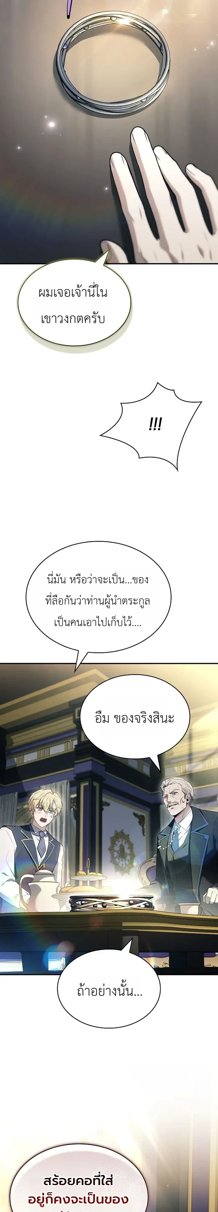 To Hell with Being Heir, I’m going to Heal ช่างหัวตำแหน่งทายาทสิ ฉันขอไปใช้ชีวิตชิลๆดีกว่า ตอนที่ 27 หน้า 34