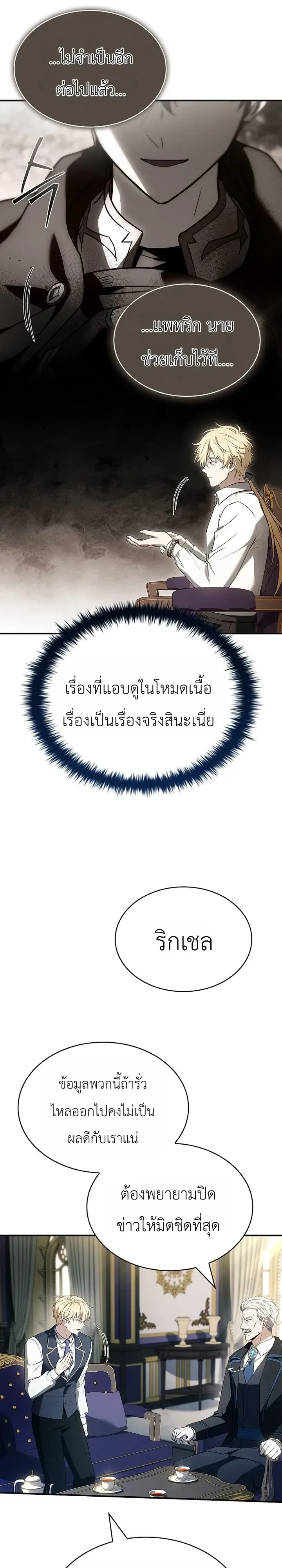 To Hell with Being Heir, I’m going to Heal ช่างหัวตำแหน่งทายาทสิ ฉันขอไปใช้ชีวิตชิลๆดีกว่า ตอนที่ 27 หน้า 37