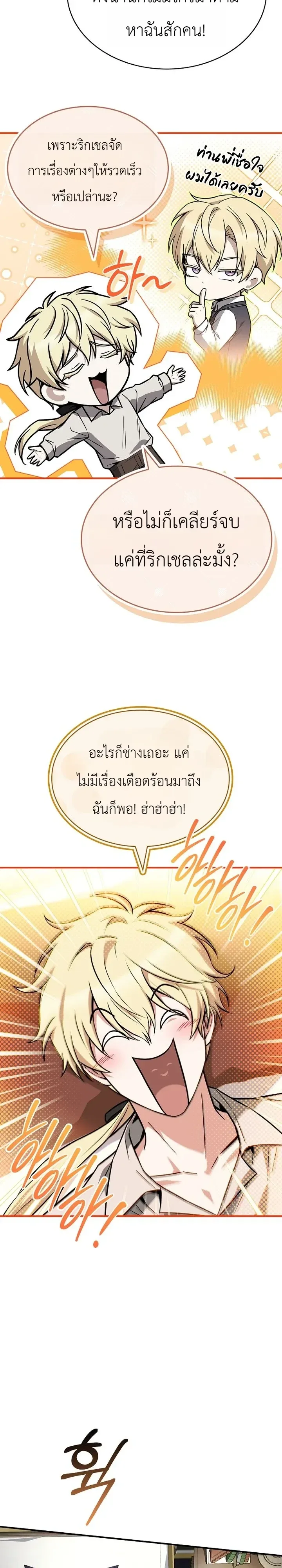 To Hell with Being Heir, I’m going to Heal ช่างหัวตำแหน่งทายาทสิ ฉันขอไปใช้ชีวิตชิลๆดีกว่า ตอนที่ 28 หน้า 17