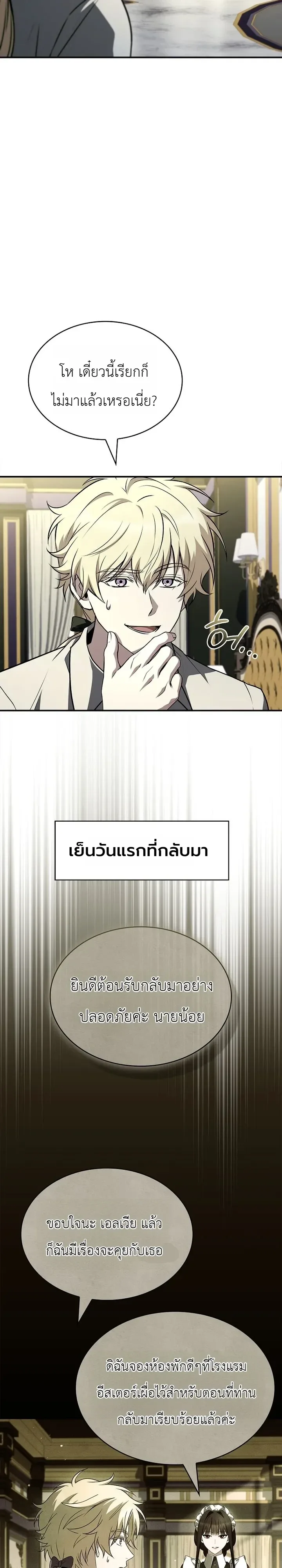 To Hell with Being Heir, I’m going to Heal ช่างหัวตำแหน่งทายาทสิ ฉันขอไปใช้ชีวิตชิลๆดีกว่า ตอนที่ 28 หน้า 19