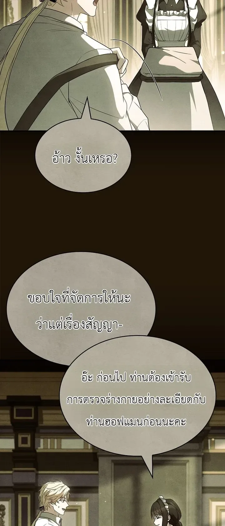 To Hell with Being Heir, I’m going to Heal ช่างหัวตำแหน่งทายาทสิ ฉันขอไปใช้ชีวิตชิลๆดีกว่า ตอนที่ 28 หน้า 20