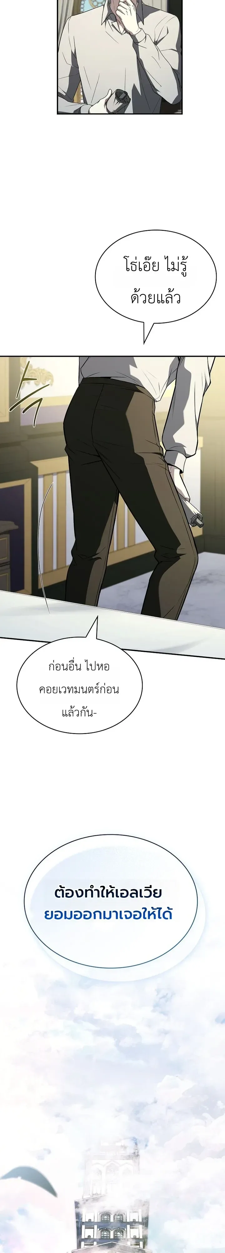 To Hell with Being Heir, I’m going to Heal ช่างหัวตำแหน่งทายาทสิ ฉันขอไปใช้ชีวิตชิลๆดีกว่า ตอนที่ 28 หน้า 23