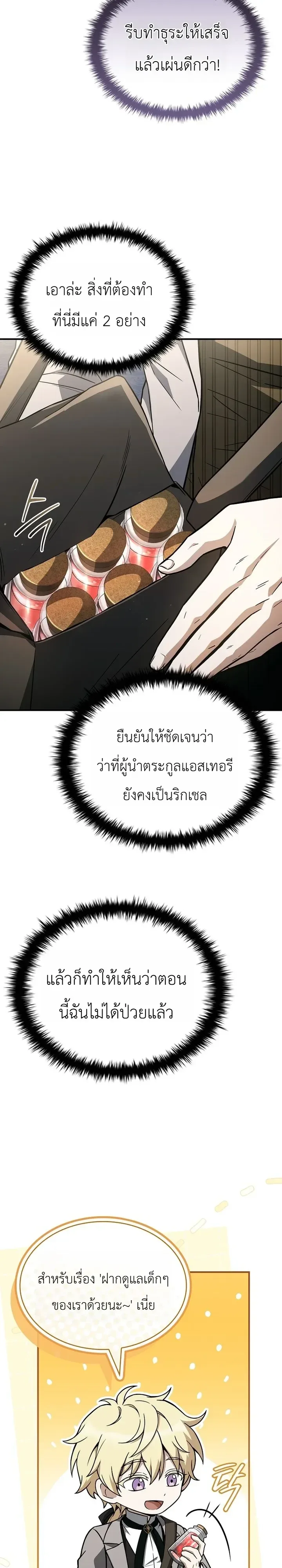 To Hell with Being Heir, I’m going to Heal ช่างหัวตำแหน่งทายาทสิ ฉันขอไปใช้ชีวิตชิลๆดีกว่า ตอนที่ 28 หน้า 28